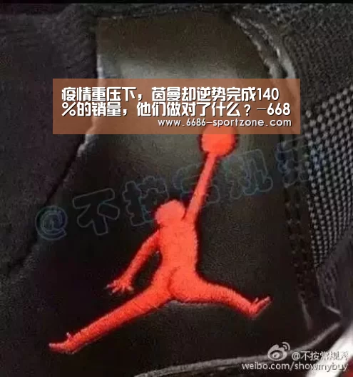 疫情重压下,茵曼却逆势完成140%的销量,他们做对了什么?-6686体育APP(图1) 6686电竞竞猜
